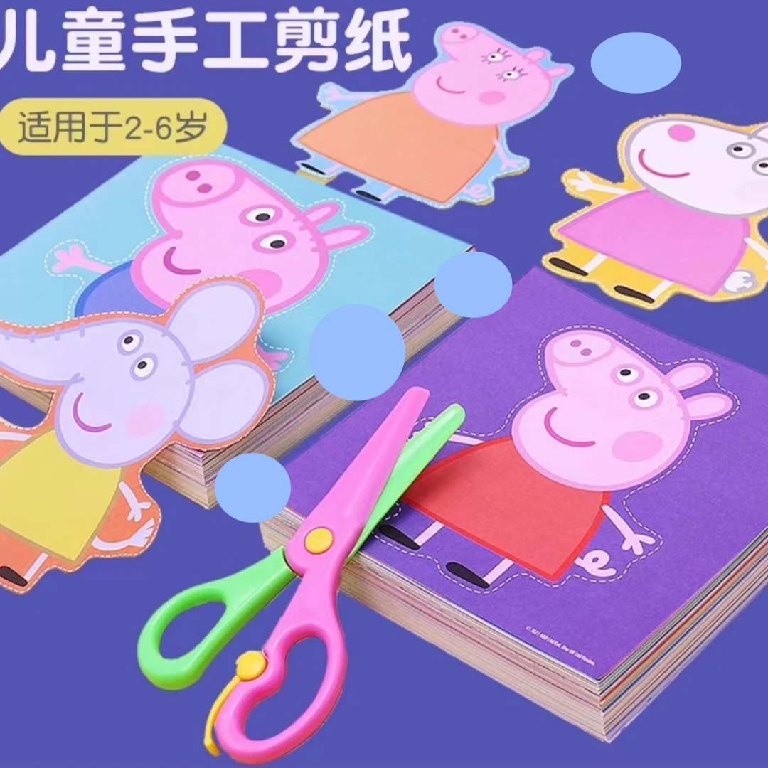 益智儿童趣味手工剪纸手工纸益智小猪佩奇奥特曼汪汪队启蒙幼儿园