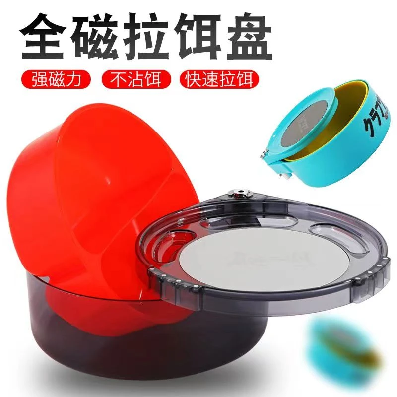 全磁拉饵盘开饵盘饵料盆强磁散炮盆鱼饵盆钓箱钓椅拌饵盆鱼食盆厚