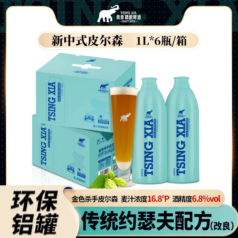 青象金色杀手皮尔森烈性啤酒德式发酵工艺酿造酿酒微醺聚会宴饮