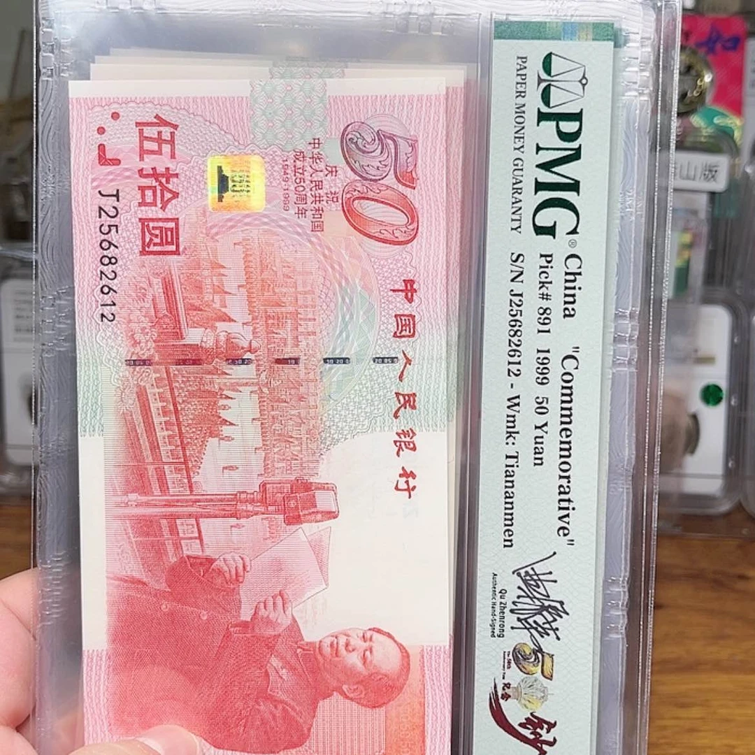 【闪购商品】建国钞1