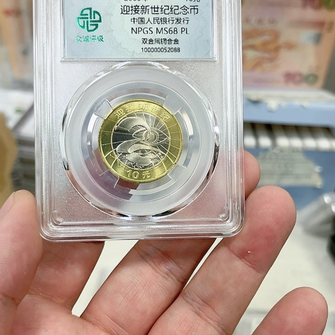 【闪购商品】塑料新世纪币