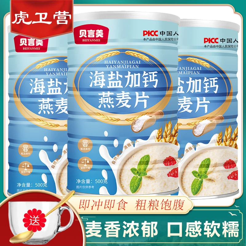虎卫营 海盐加钙燕麦片早餐冲饮即食代餐食品咸香味学生营养麦片