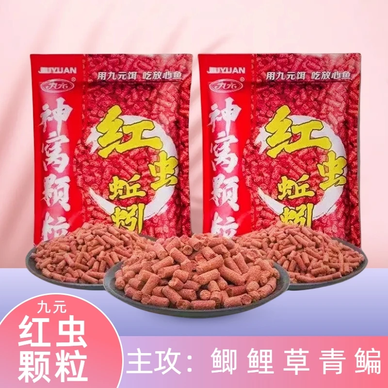 九元神窝颗粒红虫蚯蚓颗粒打窝料诱钓结合四季通用鲫鲤草钓鱼饵料