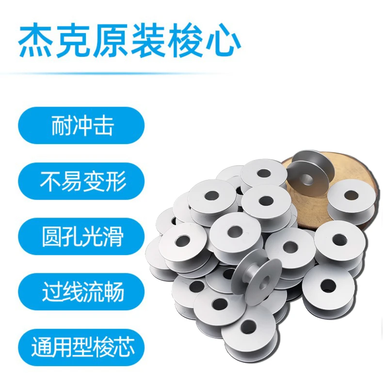 jack杰克缝纫机原厂原装梭心平车锁芯A4通用电脑梭芯（改）1