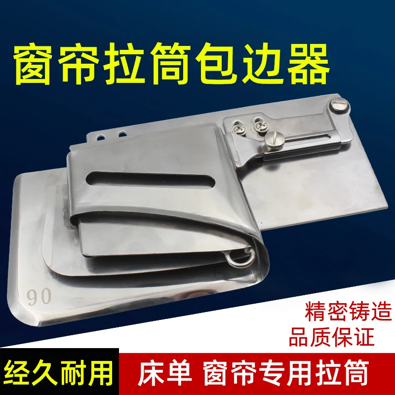 窗帘卷边器包边万能拉筒专业缝纫机包边器卷边器门襟卷边拉筒