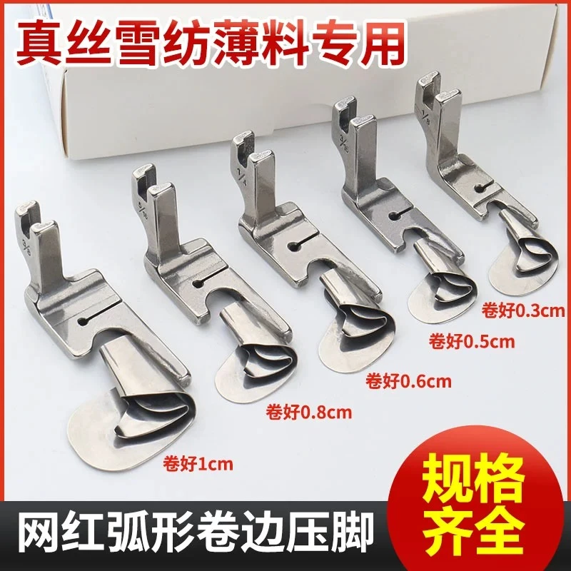 网红平车弧形卷边压脚0.3下摆卷边器1滚边折边工具压0.6线雪纺