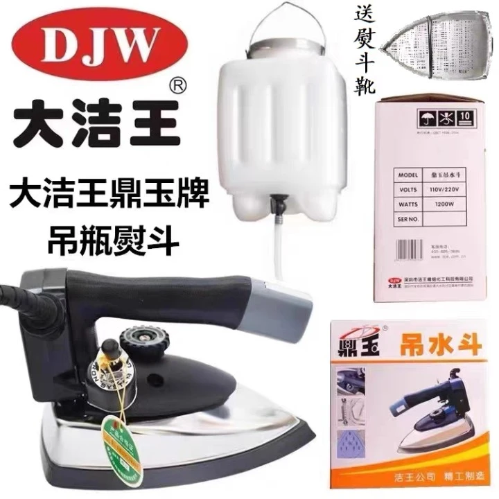 鼎玉牌工业蒸汽烫斗 1200W大汽量水桶水壶电熨斗服装吊水斗