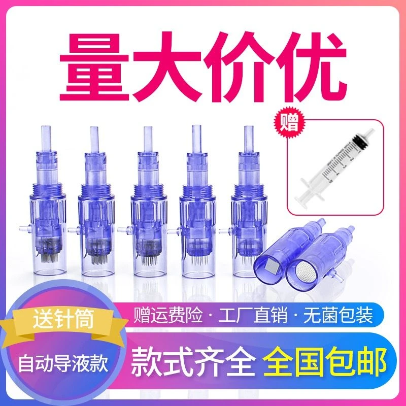 水光微针针头微晶导入头美容仪器微针圆晶头中胚层自动导液送针管