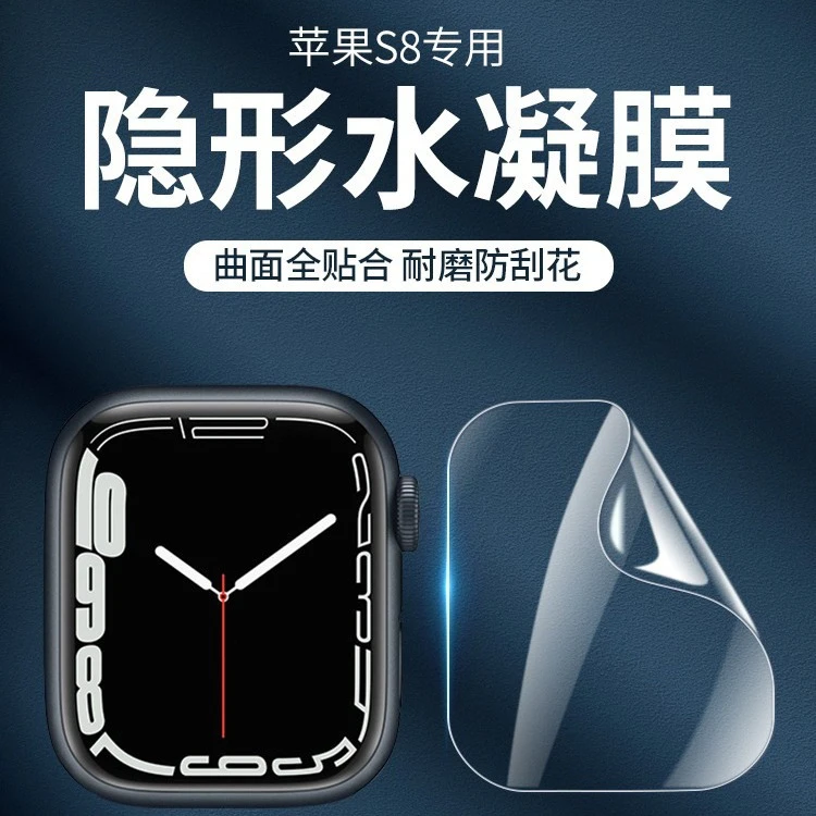 适用applewatch98苹果手表水凝膜Ultra保护膜全屏TPU软膜高清防刮
