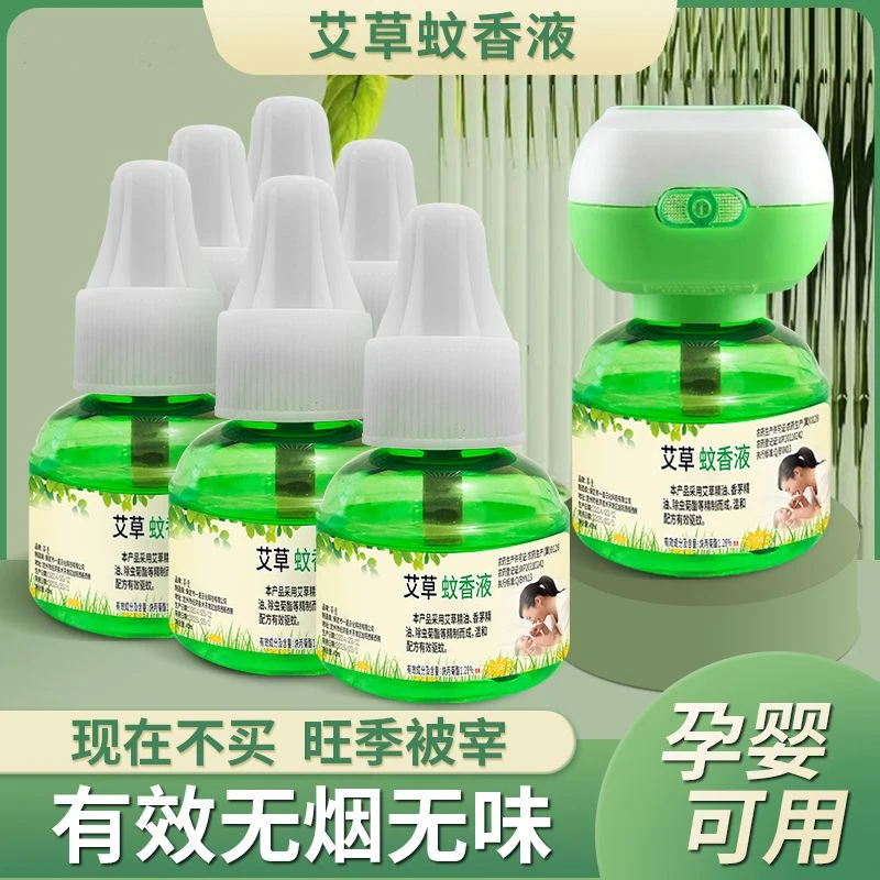电热蚊香液无味婴儿童孕妇用家用驱蚊液插电式补充液防蚊bc