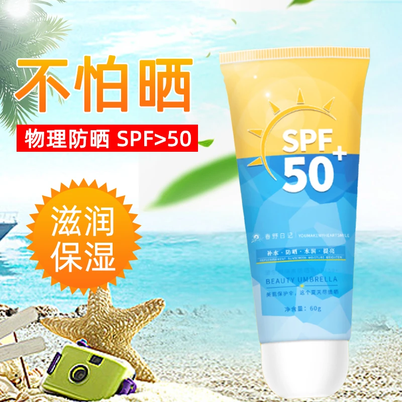 春野日记防晒乳面部清爽防水防汗防晒隔离妆前乳三合一正品SPF50+
