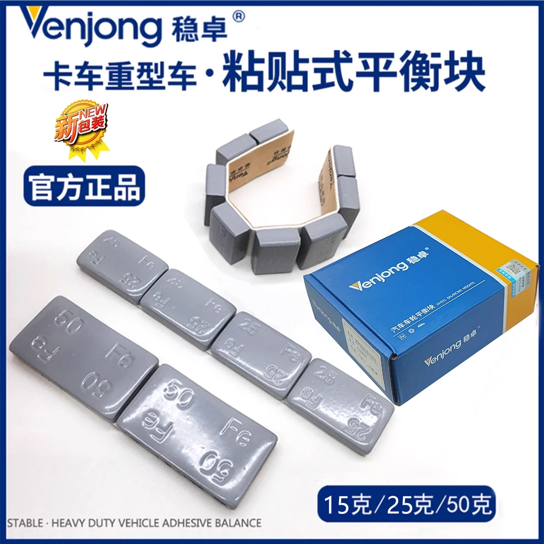 稳卓SUV粘块平衡块重型越野车中大货车贴块动汽车配重块25克50克