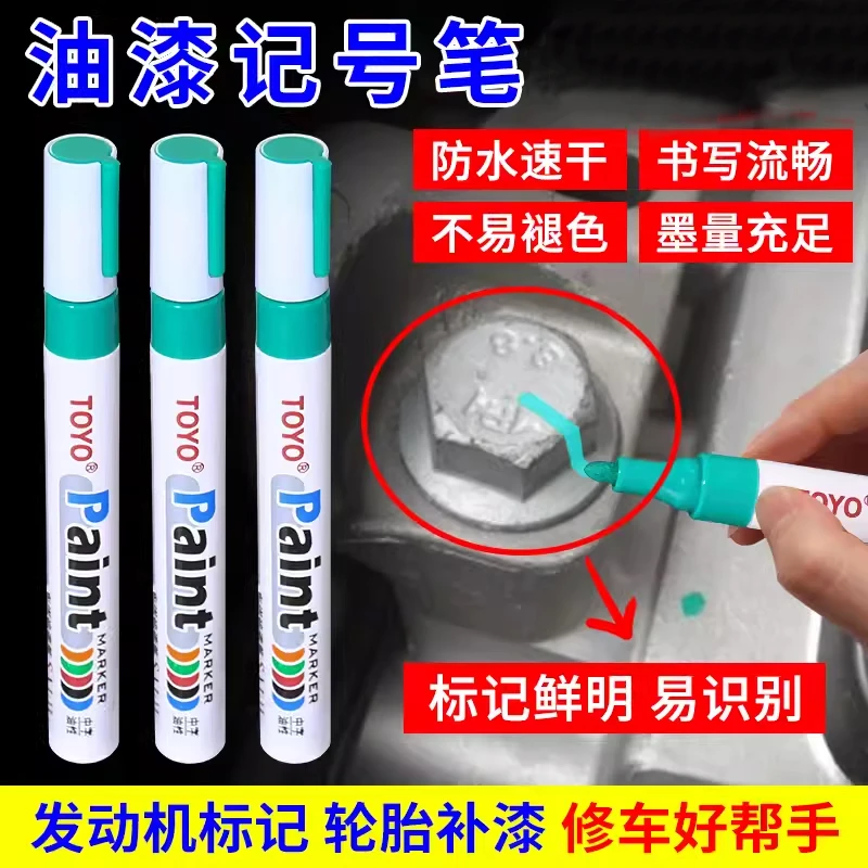 发动机螺丝记号笔不掉色防水防油油漆笔绿色汽修工业性标记笔