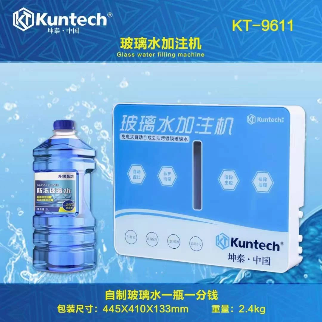 汽修玻璃水加注机内置自制玻璃水机浓缩型玻璃水配比机原液分配机