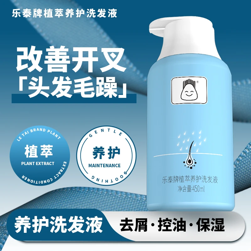 【两瓶装】乐泰牌植萃养护洗发液控油去屑护理清爽丝滑保湿洗发水