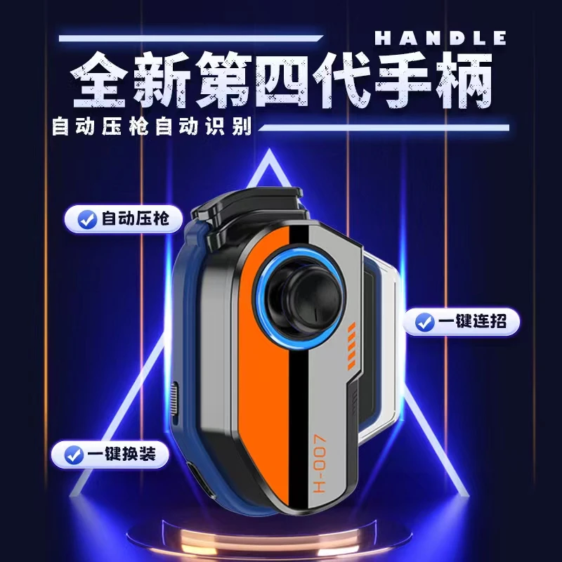 游灵4代吃鸡神器自动压枪王者荣耀英雄联盟一键连招和平精英连发