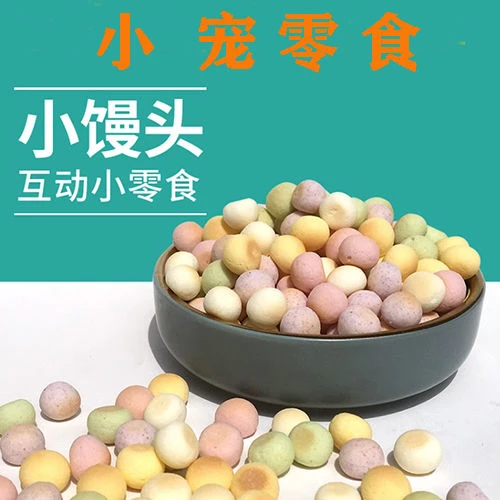 仓鼠磨牙零食金丝熊花枝鼠彩色小馒头兔子豚鼠龙猫松鼠消臭零食