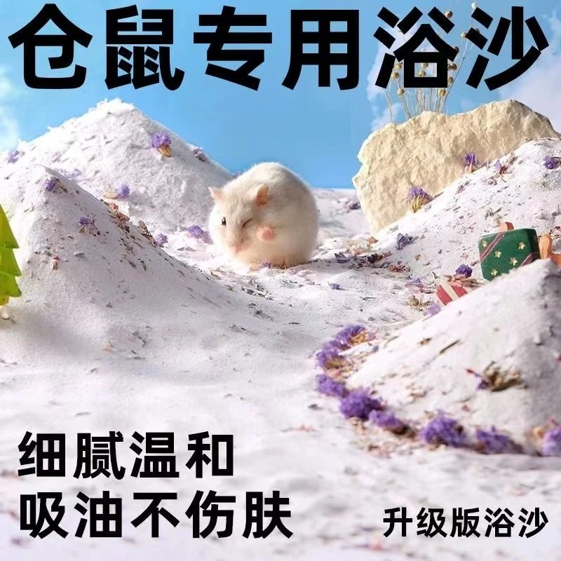 仓鼠浴沙用品洗澡沙套餐金丝熊专用尿沙厕所清洁用品