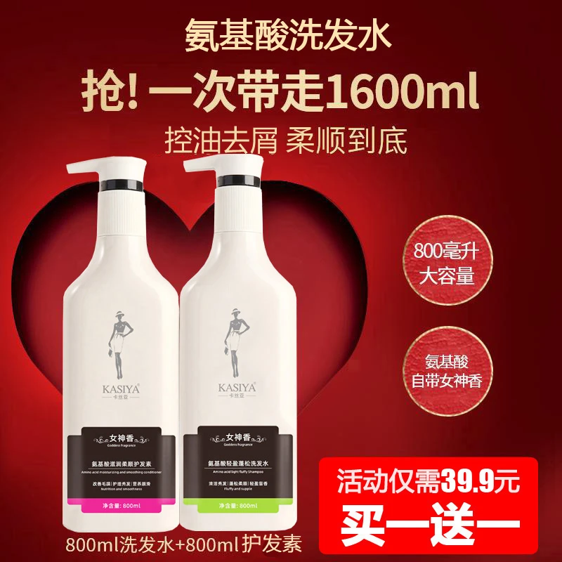 【自带女神香】氨基酸洗发水控油去屑止痒柔顺护发素洗护套持久留香