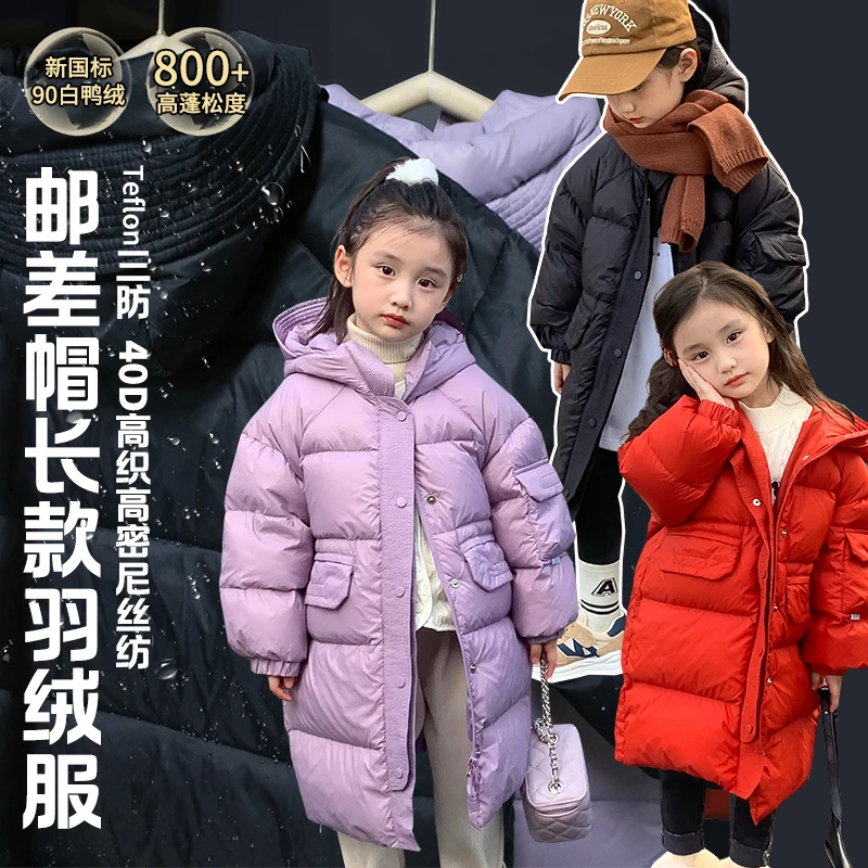 奶油家【保暖秘籍】女童冬季90白鸭绒三防免洗羽绒服儿童长外套7365