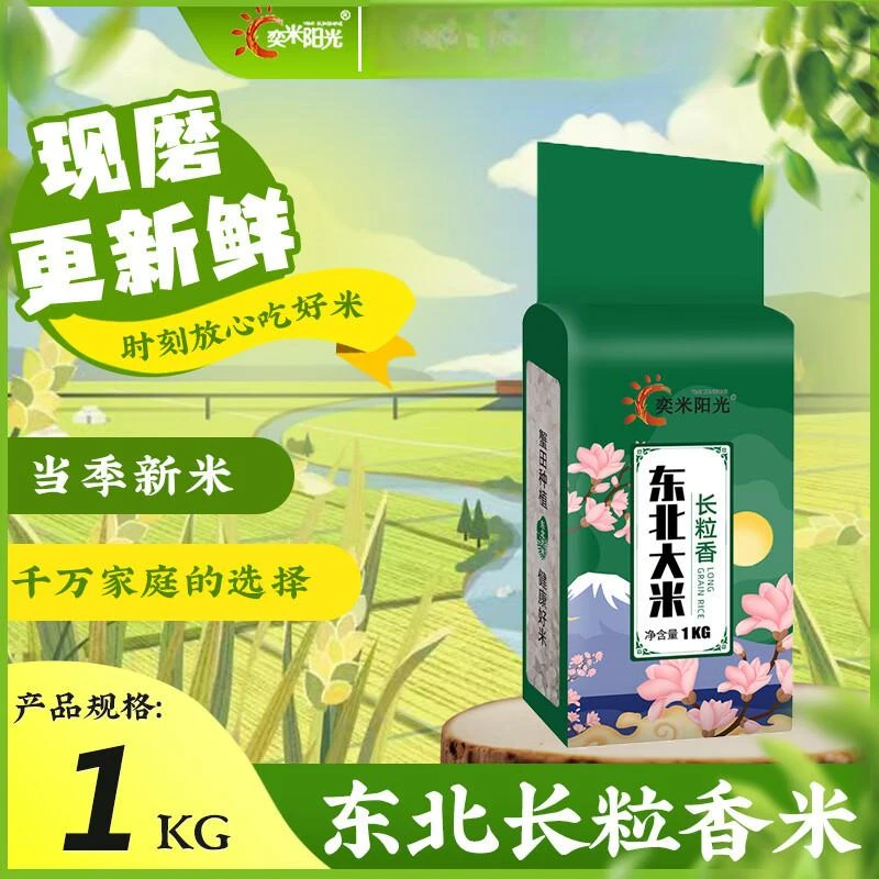 奕米阳光东北长粒香米盘锦大米长粒香米淡淡米香颗颗精选软糯香甜