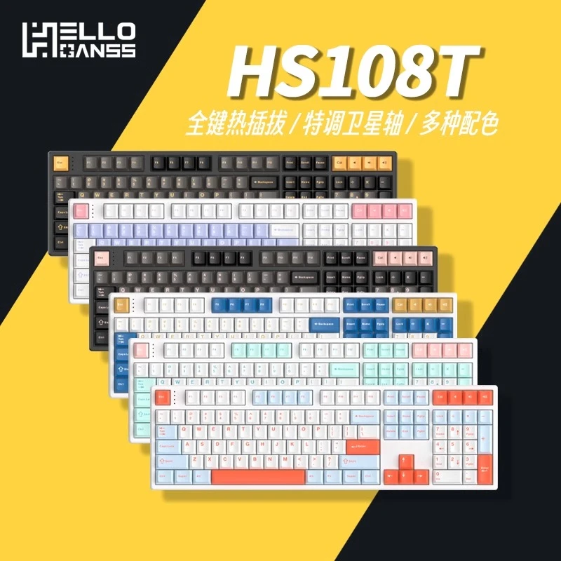 HS108T干电池办公机械键盘高斯全键静音蓝牙有线三模RGB插拔电竞