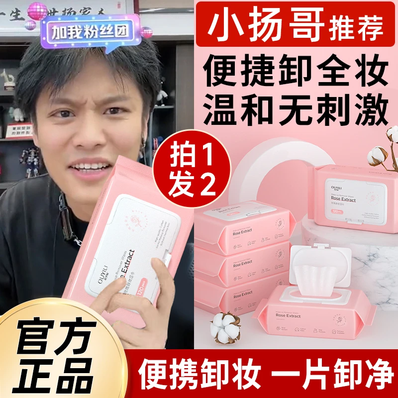 卸妆湿巾欧伊便携柔净不刺激干湿两用深层清洁一次性温和肌肤卸妆