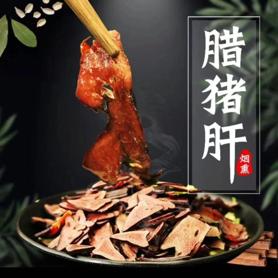 【腊猪肝】湖北秭归宋丫头农特产柴火烟熏腊猪肝一斤包邮