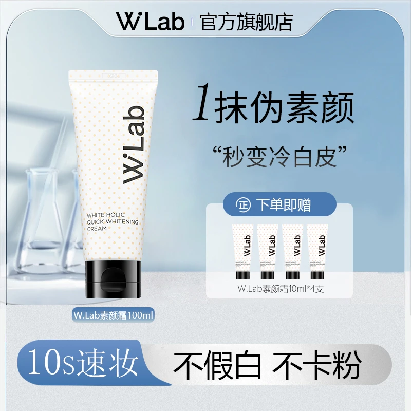 【董先生专享】W.Lab素颜霜韩国素颜霜水光裸妆亮白轻透【DXS1】
