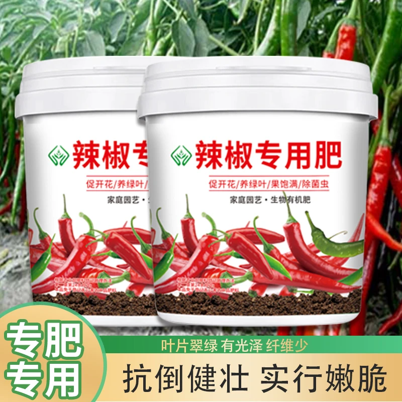 通用辣椒肥料菜椒青椒圆椒线椒朝天椒微生物复合肥