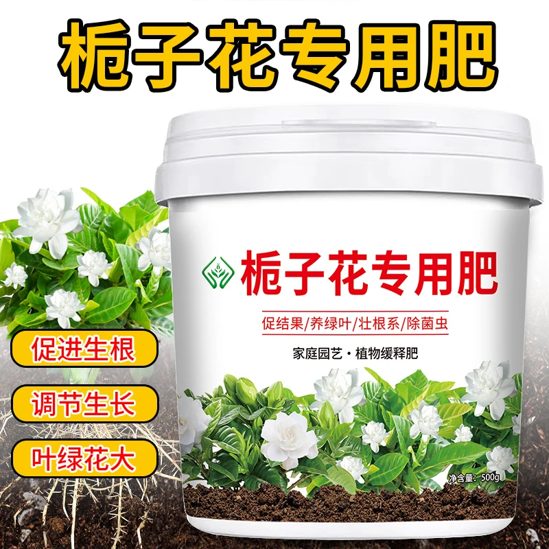 栀子花专用肥料复合肥室内花卉绿植盆栽微生物有机肥颗粒缓释肥料