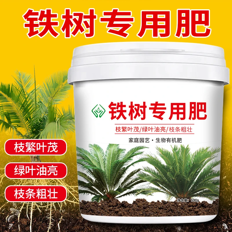 【铁树专用肥料】凤尾蕉苏铁树避火蕉通用盆栽绿植营养肥颗粒缓释肥