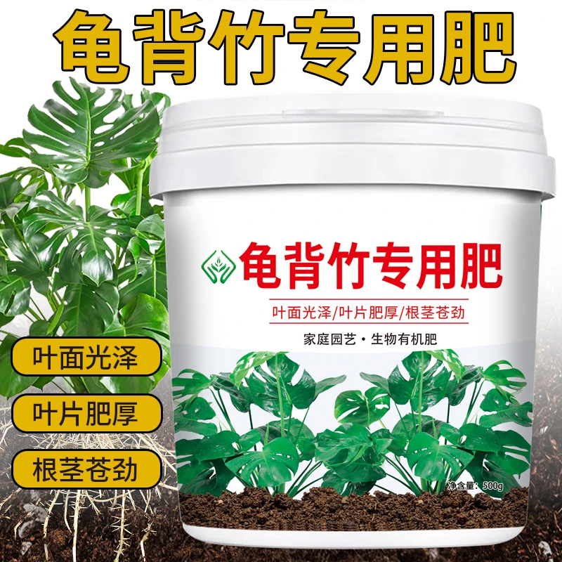 【龟背竹专用肥料】办公室内大型植物营养土绿植盆栽有机颗粒缓释肥