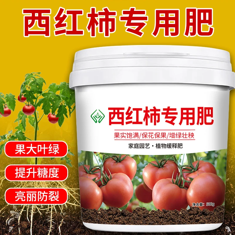 农福颂西红柿专用有机肥小番茄蔬菜盆栽复合肥颗粒