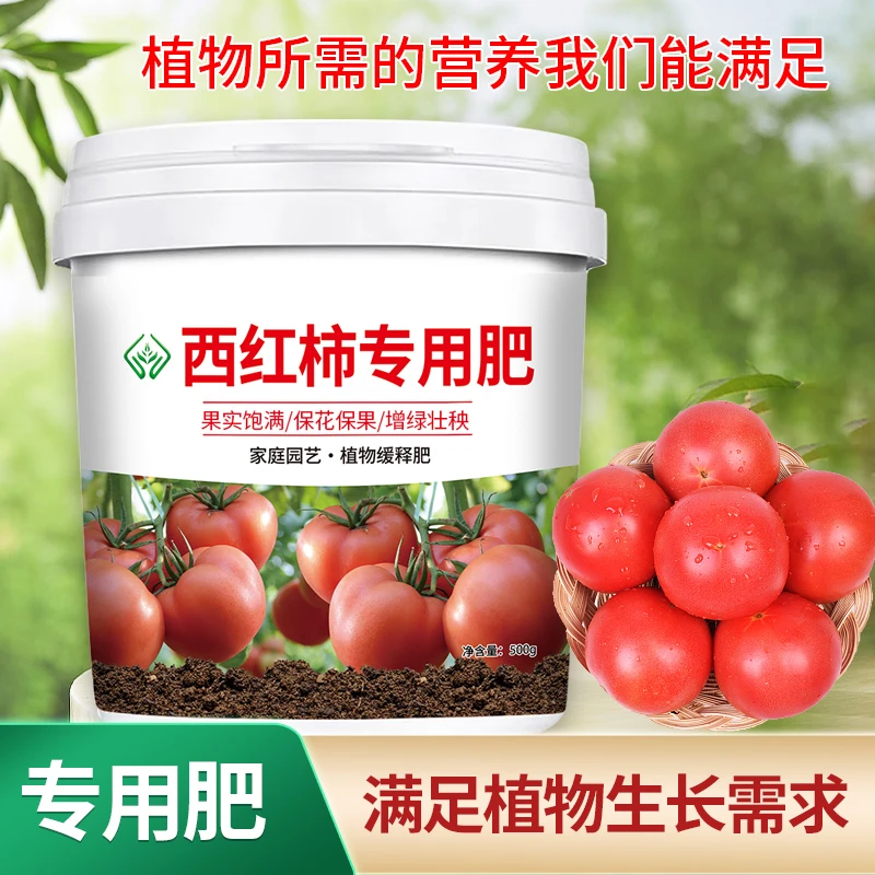 【西红柿专用肥料】蔬菜复合肥小菜园小番茄盆栽有机肥颗粒缓释肥料