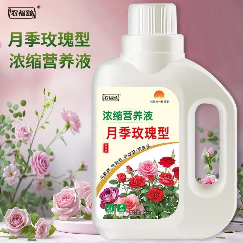 农福颂专治黄叶月季玫瑰专用营养液冶黄叶烂叶防黑斑壮根促花肥料