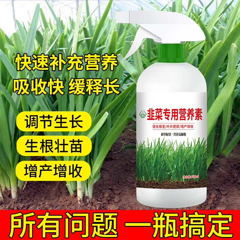 农福颂盆栽种菜韭菜白菜通用型营养液家用阳台专用