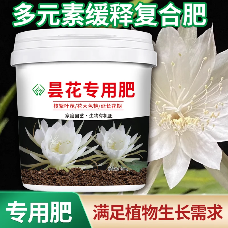 【昙花专用肥料】韦陀花颗粒缓释肥室内外盆栽花卉植物琼花有机肥料