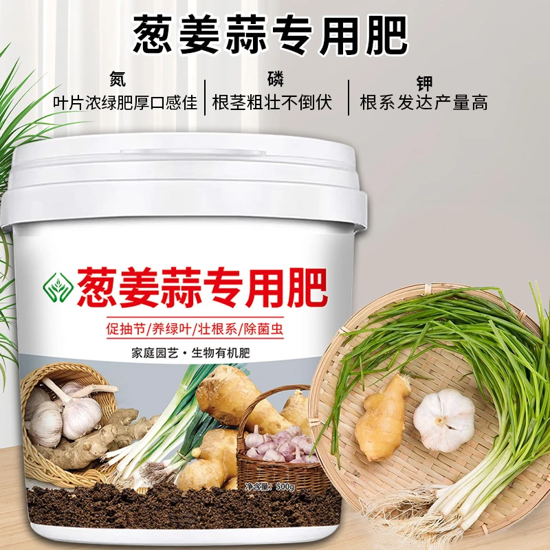 大葱大蒜生姜蔬菜有机肥料壮苗葱姜蒜专用肥料颗粒缓释复合肥料