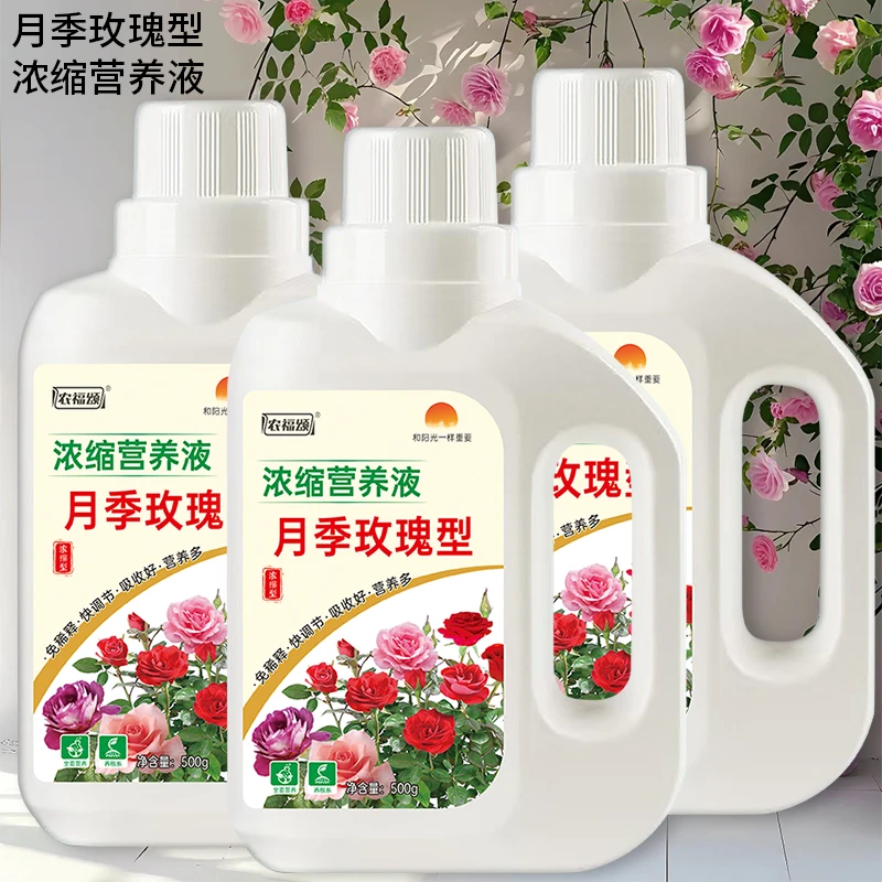 农福颂月季玫瑰专用营养液治黄叶防黑斑壮根绿叶促开花植物肥料