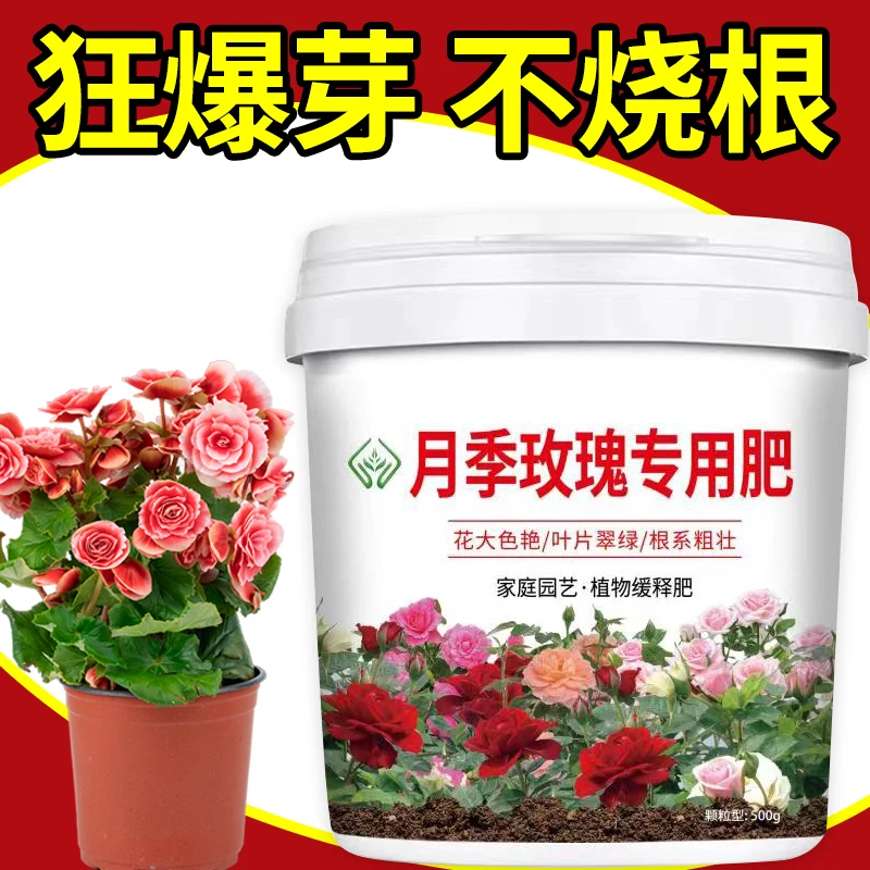 玫瑰花专用肥料家用型花肥延长花期生根壮苗颗粒缓释肥月季花肥料