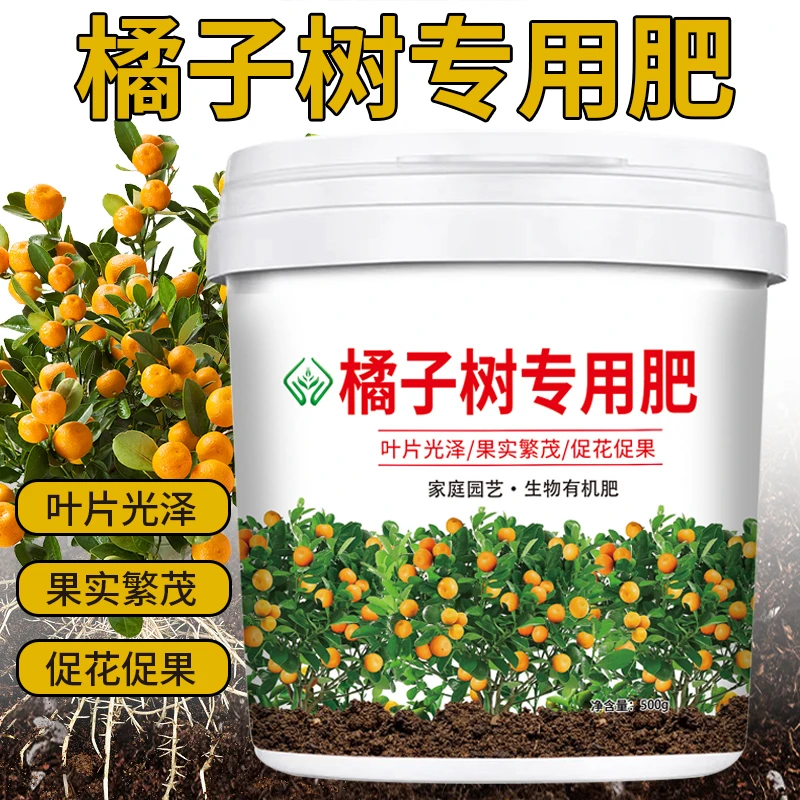 橘子肥料桔子专用肥复合花肥开花结果盆栽果树氮磷钾颗粒缓释肥料
