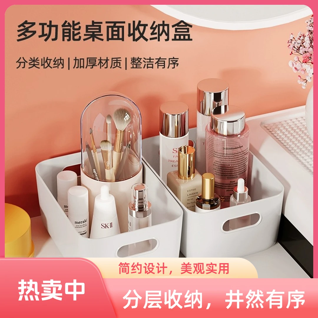 桌面收纳盒家用化妆品抽屉塑料储物小杂物零食宿舍筐居家日用套装