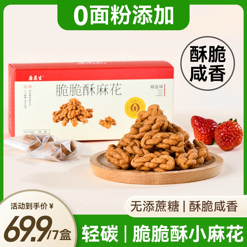 唐莫生 0小麦粉0添加蔗糖酥脆糖友孕妈独立包装椒盐味麻花
