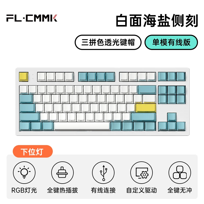 FL·ESPORTS/腹灵MK870单模有线电竞机械键盘侧刻键盘热插拔游戏