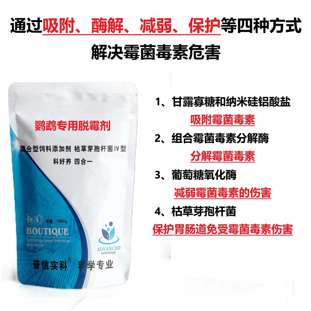 鸟食，鸟粮，脱霉剂，虎皮，牡丹，玄凤，小太阳