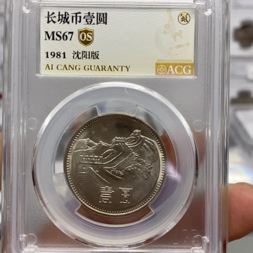 【闪购商品】铜811评67分爱藏