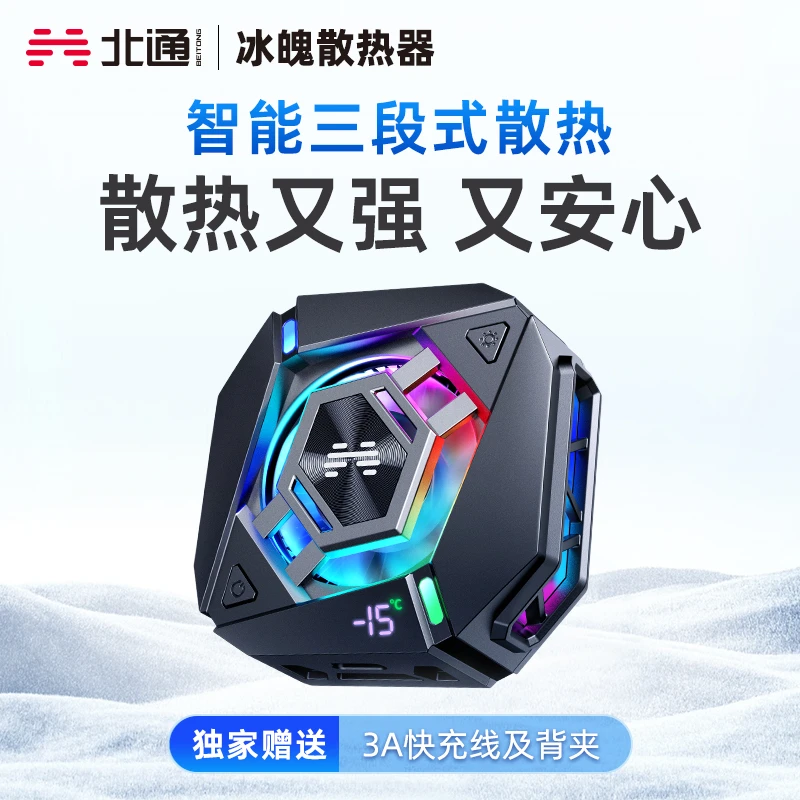 北通冰魄散热器手机双层半导体制冷苹果安卓背夹磁吸通用静音降温