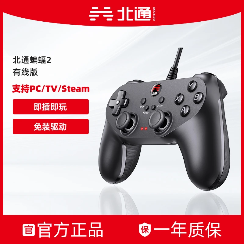 北通蝙蝠2游戏手柄电脑有线usb震动电脑pc双人成行NBA2k24地平线5