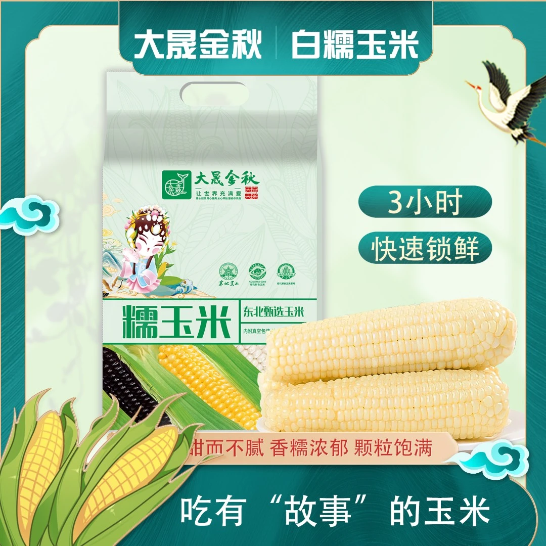 饭香|京科糯大白糯8根 非转零残留大棒礼品袋 280g多送2根保6斤